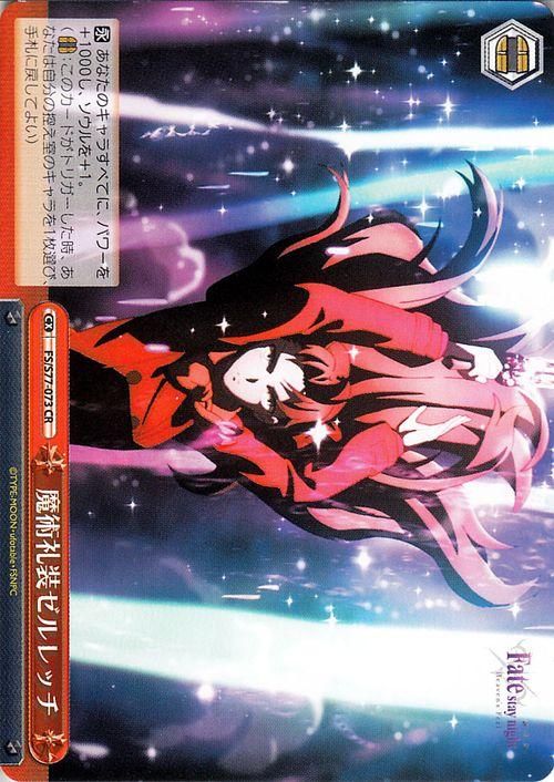 魔術礼装ゼルレッチ【CR】