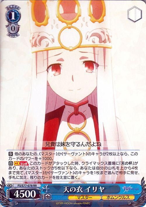 天の衣 イリヤ（RR）｜ヴァイスシュヴァルツカード通販のカード