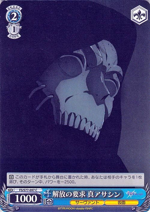 解放の要求 真アサシン C ヴァイスシュヴァルツカード通販のカードミュージアム 解放の要求 真アサシン C ヴァイスシュヴァルツカード通販のカードミュージアム