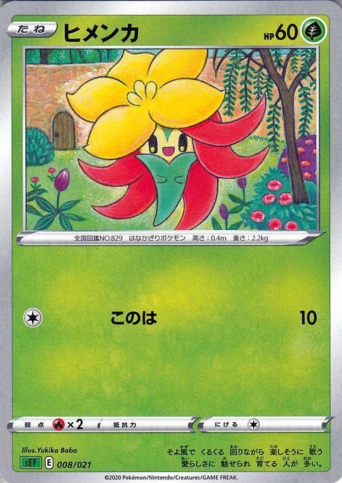 ヒメンカ ポケモンカードゲーム通販のカードミュージアム ヒメンカ ポケモンカードゲーム通販のカードミュージアム