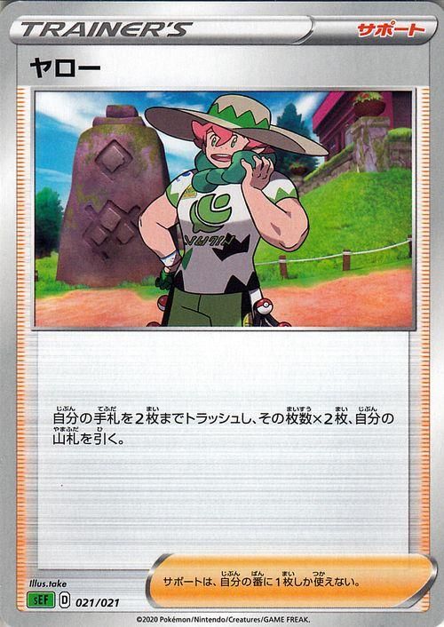 ヤロー ポケモンカードゲーム通販のカードミュージアム ヤロー ポケモンカードゲーム通販のカードミュージアム
