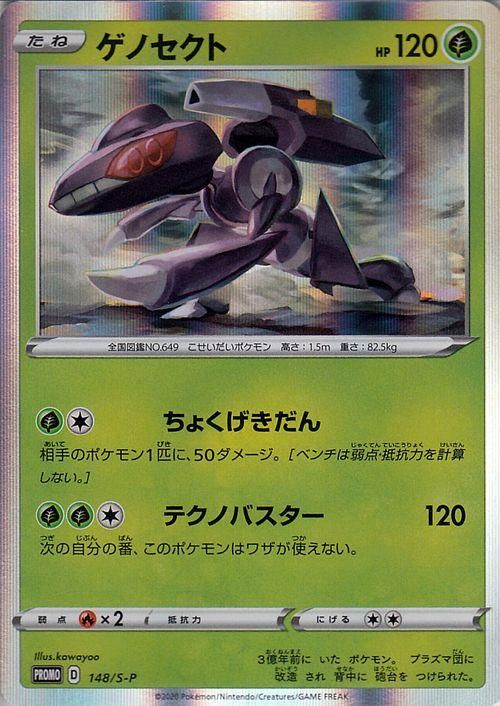 ゲノセクト Pr ポケモンカードゲーム通販のカードミュージアム ゲノセクト Pr ポケモンカードゲーム通販のカードミュージアム