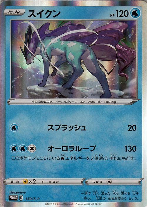 スイクン Pr ポケモンカードゲーム通販のカードミュージアム