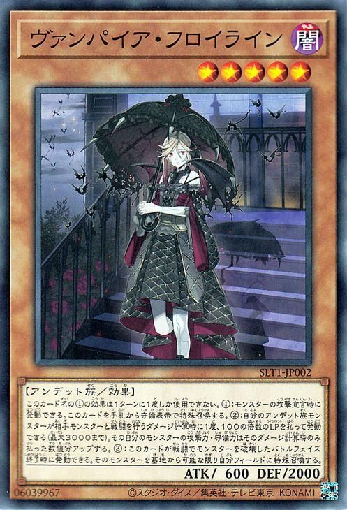 遊戯王 ヴァンパイア・フロイライン【ノーマル】 SELECTION 10