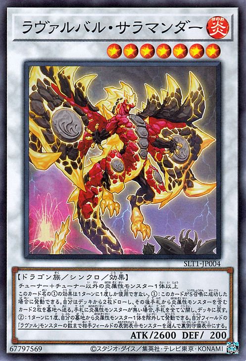 遊戯王 ラヴァルバル・サラマンダー【スーパーレア】 SELECTION 10