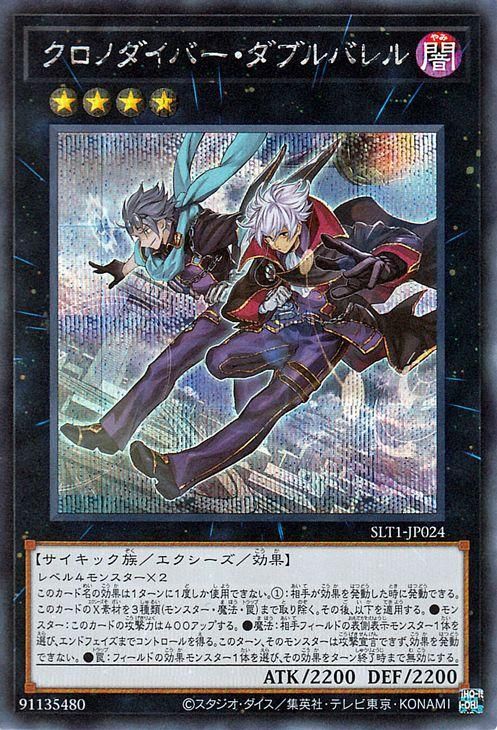 遊戯王 クロノダイバー ダブルバレル シークレットレア Selection 10 Slt1 Jp024 遊戯王カード通販のカードミュージアム