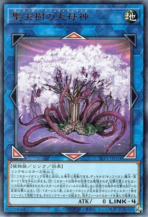 遊戯王 聖天樹の大母神 ウルトラレア Selection 10 Slt1 Jp034 遊戯王カード通販のカードミュージアム 遊戯王 聖天樹の大母神 ウルトラレア Selection 10 Slt1 Jp034 遊戯王カード通販のカードミュージアム
