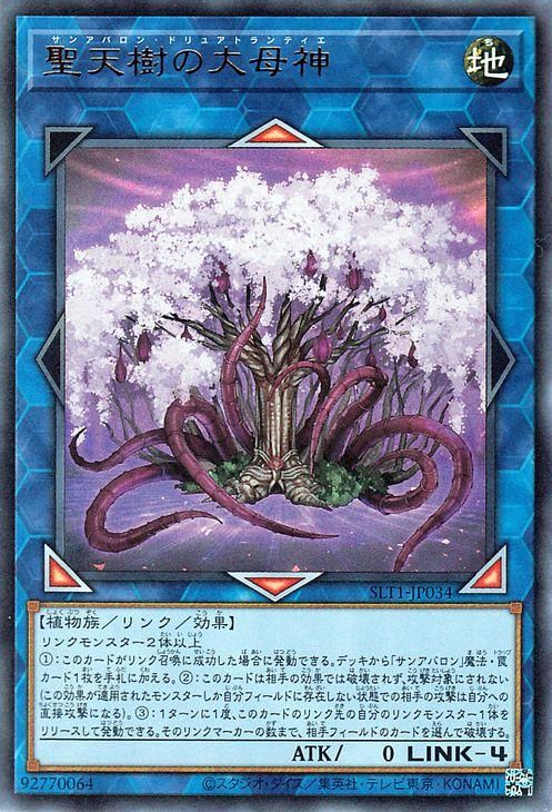 遊戯王 聖天樹の大母神 ウルトラレア Selection 10 Slt1 Jp034 遊戯王カード通販のカードミュージアム