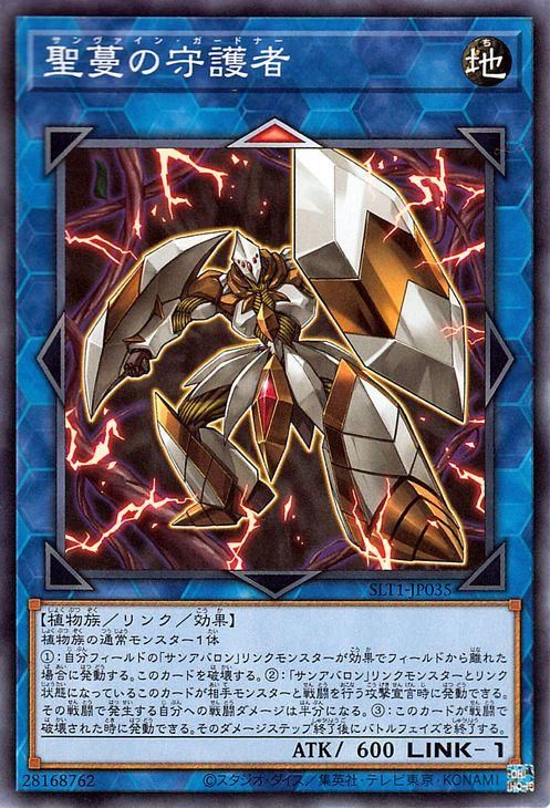 遊戯王 聖蔓の守護者【ノーマル】 SELECTION 10 SLT1-JP035
