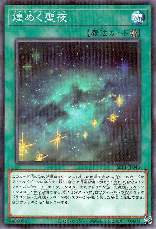 遊戯王 煌めく聖夜【ノーマルパラレル】 SELECTION 10 SLT1