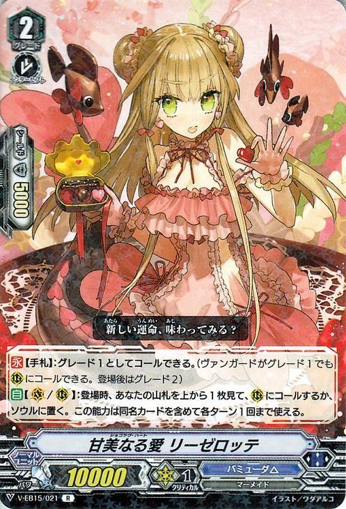 甘美なる愛 リーゼロッテ R ヴァンガードカード通販のカードミュージアム 甘美なる愛 リーゼロッテ R ヴァンガードカード通販のカードミュージアム