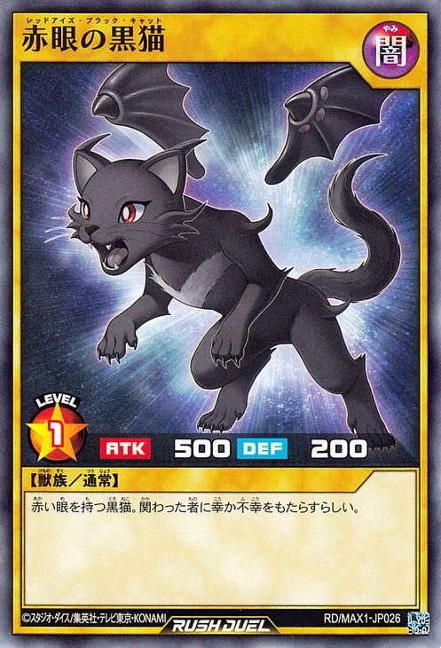 遊戯王 赤眼の黒猫 ノーマル マキシマム超絶強化パック Rd Max1 Jp026 遊戯王 ラッシュデュエルカード通販のカードミュージアム