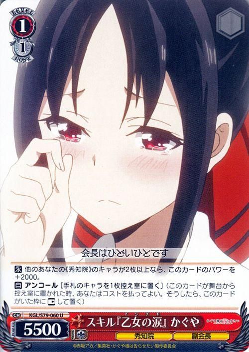ヴァイスシュヴァルツ 「かぐや様は告らせたい？～天才たちの頭脳戦～」　1カートン ヴァイスシュヴァルツの舞台でも「恋愛頭脳戦」は健在