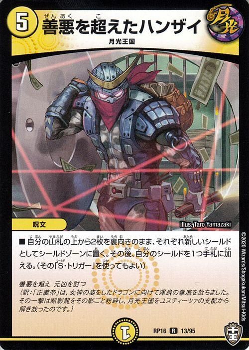 善悪を超えたハンザイ レア デュエマシングルカード通販のカードミュージアム 善悪を超えたハンザイ レア デュエマシングルカード通販のカードミュージアム