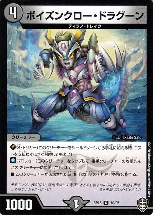 ポイズンクロー ドラグーン コモン デュエマシングルカード通販のカードミュージアム ポイズンクロー ドラグーン コモン デュエマシングルカード通販のカードミュージアム