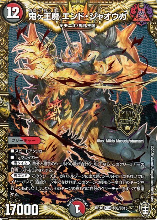 鬼ヶ王魔 エンド・ジャオウガ(シークレットレア)|デュエマ 鬼ヶ王魔 エンド・ジャオウガ(シークレットレア)|デュエマ