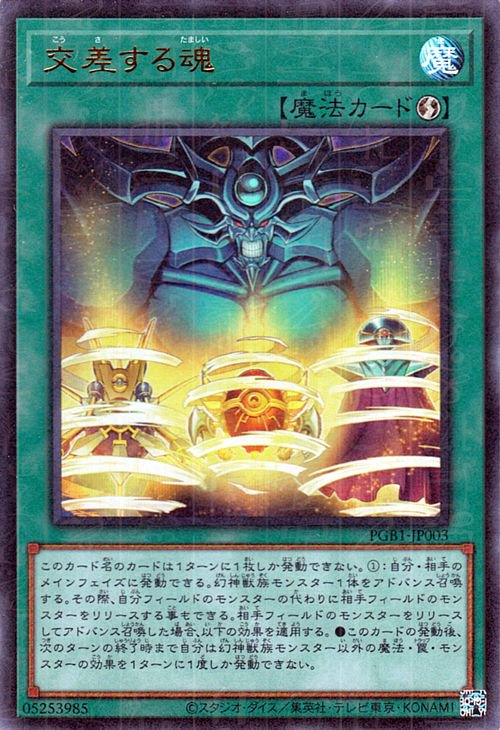 遊戯王 交差する魂【ミレニアムウルトラレア】 PRISMATIC GOD BOX PGB1