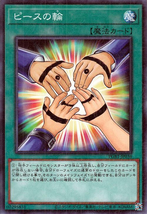 遊戯王 ピースの輪【ミレニアムレア】 PRISMATIC GOD BOX PGB1
