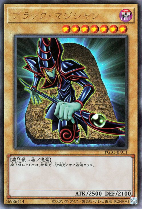 いラインアップ 遊戯王 送料無料 レリーフ ブラック・マジシャン 遊戯王OCG デュエルモンスターズ - christinacooks.com