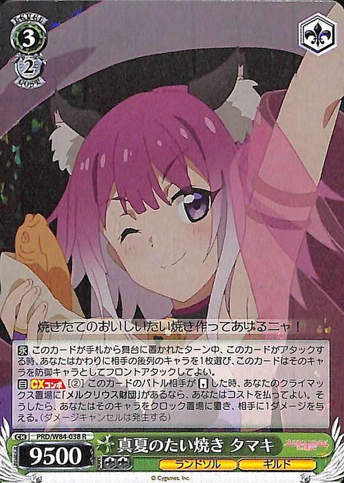 真夏のたい焼き タマキ R ヴァイスシュヴァルツカード通販のカードミュージアム 真夏のたい焼き タマキ R ヴァイスシュヴァルツカード通販のカードミュージアム