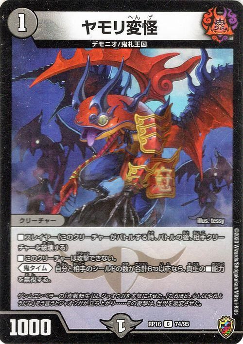 ヤモリ変怪（ホイル仕様）｜デュエマシングルカード通販のカード