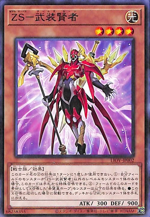 ＺＳ－武装賢者 25th - 遊戯王OCG デュエルモンスターズ