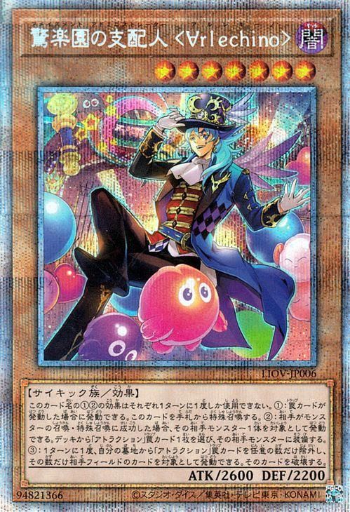遊戯王 驚楽園の支配人＜∀rlechino＞【プリズマ