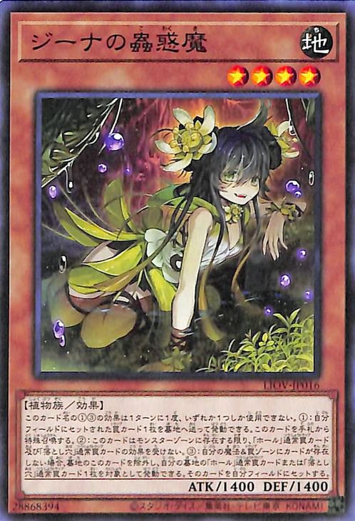 遊戯王 ジーナの蟲惑魔【ノーマル】 LIGHTNING OVERDRIVE（LIOV） LIOV 