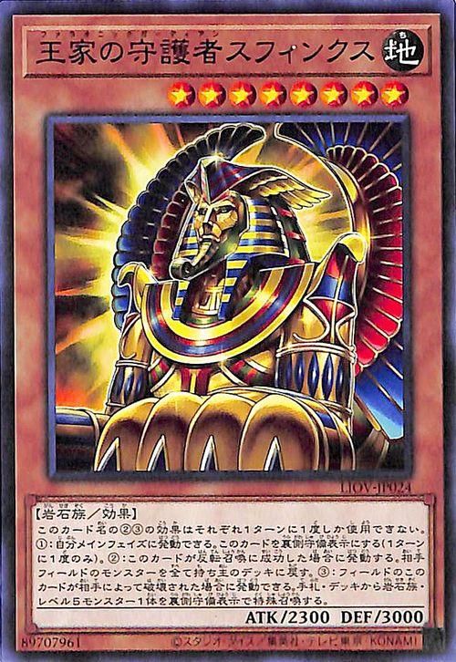スフィンクス・フォーチュン・テリング・カード 遊戯王 王家の守護者スフィンクス【ノーマル】 LIGHTNING OVERDRIVE