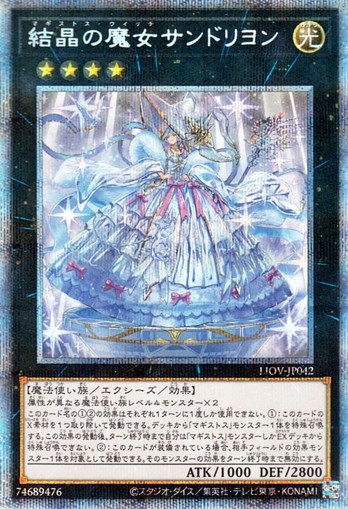 遊戯王 結晶の魔女サンドリヨン【プリズマティックシークレットレア