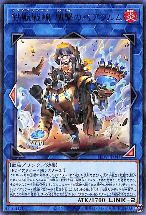 遊戯王 鉄獣戦線 塊撃のベアブルム【レア】 LIGHTNING OVERDRIVE（LIOV