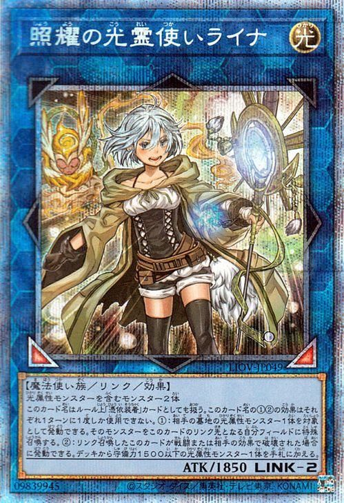 遊戯王 照耀の光霊使い ライナ プリズマ 五つ目-