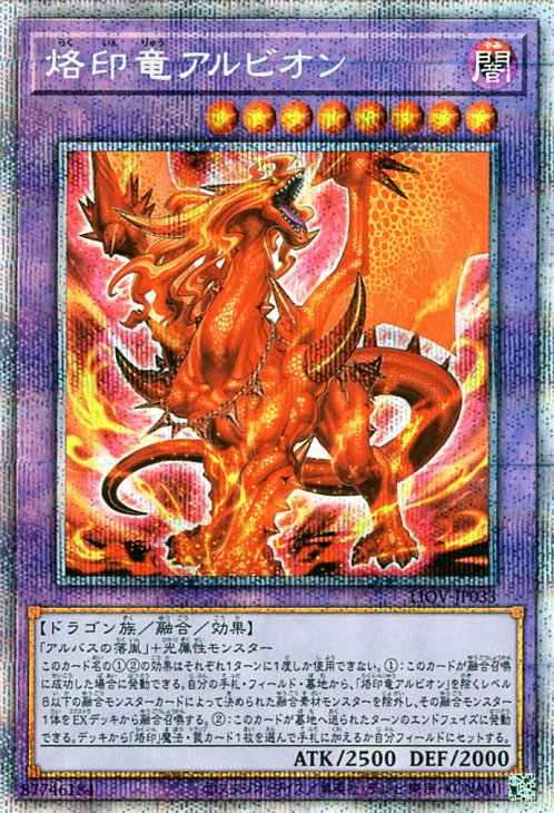 WETA遊戯王遊戯王 烙印竜アルビオン プリズマ - シングルカード