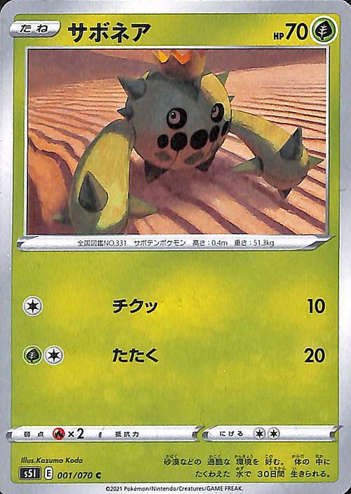 サボネア| ポケモンカードゲーム通販のカードミュージアム