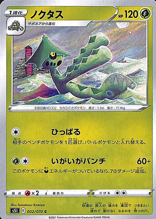 ノクタス| ポケモンカードゲーム通販のカードミュージアム