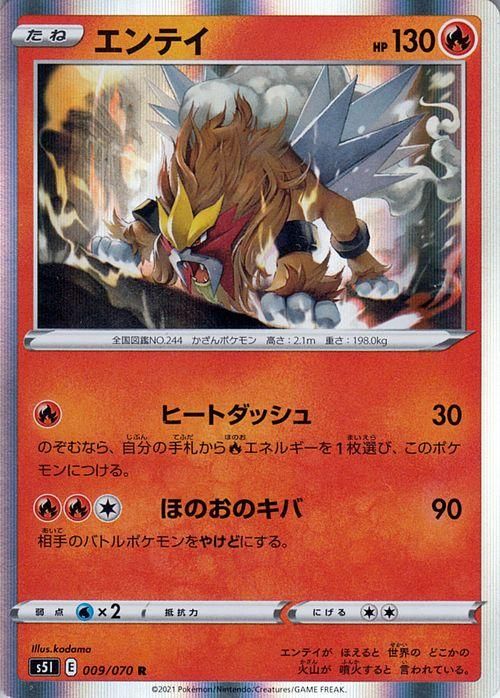 エンテイ R ポケモンカードゲーム通販のカードミュージアム