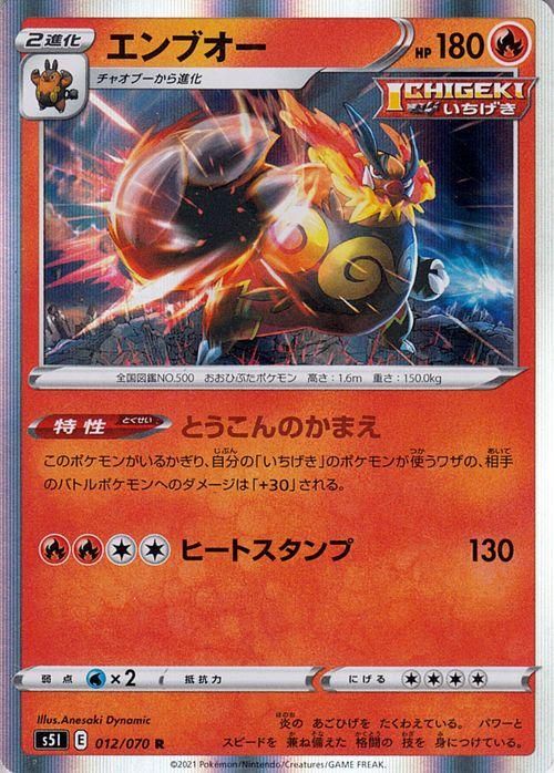 エンブオー R ポケモンカードゲーム通販のカードミュージアム エンブオー R ポケモンカードゲーム通販のカードミュージアム