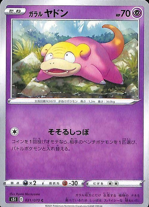 ガラル ヤドン ポケモンカードゲーム通販のカードミュージアム ガラル ヤドン ポケモンカードゲーム通販のカードミュージアム