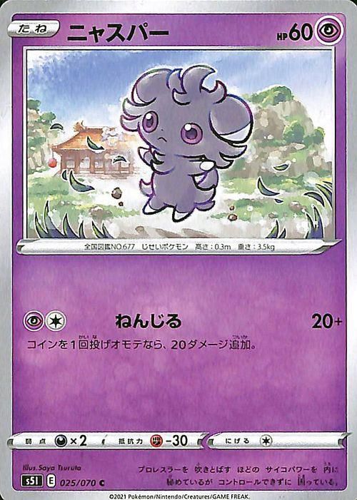 ニャスパー ポケモンカードゲーム通販のカードミュージアム