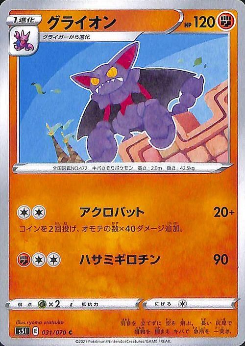 グライオン ポケモンカードゲーム通販のカードミュージアム