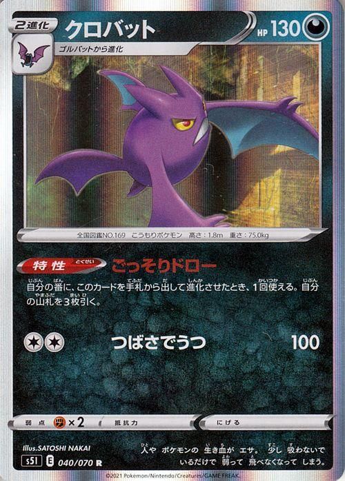 クロバット R ポケモンカードゲーム通販のカードミュージアム クロバット R ポケモンカードゲーム通販のカードミュージアム