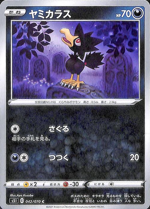 60 Off 大特価 構築済み ドンカラスデッキ ポケモンカード カード Www Mgva Rs