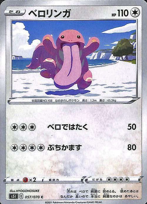 ベロリンガ ポケモンカードゲーム通販のカードミュージアム ベロリンガ ポケモンカードゲーム通販のカードミュージアム