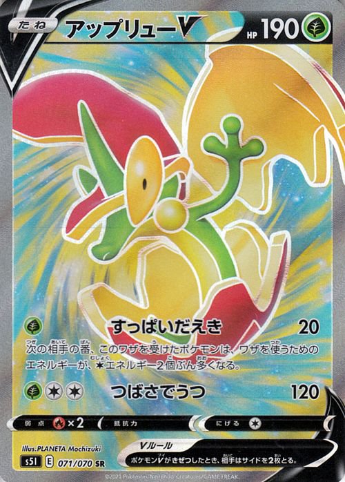 アップリューV（SR）| ポケモンカードゲーム通販のカードミュージアム