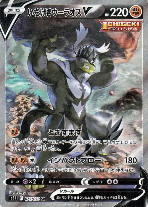 いちげきウーラオスv Sr ポケモンカードゲーム通販のカードミュージアム いちげきウーラオスv Sr ポケモンカードゲーム通販のカードミュージアム