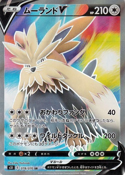 ムーランドv Sr ポケモンカードゲーム通販のカードミュージアム