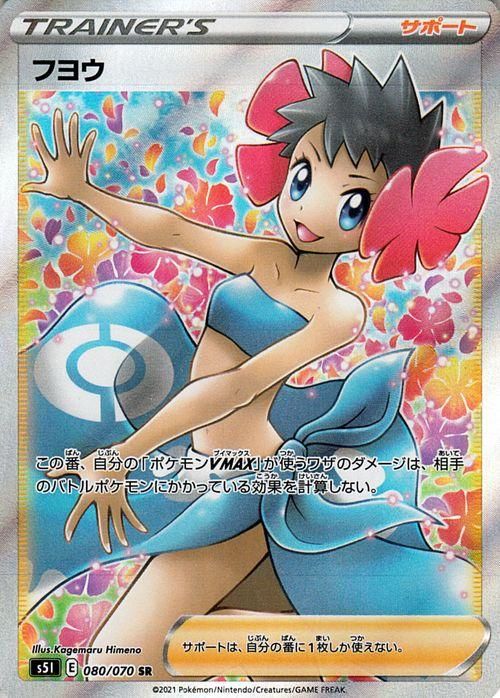 フヨウ SR 剣盾 拡張パック ポケモンカード