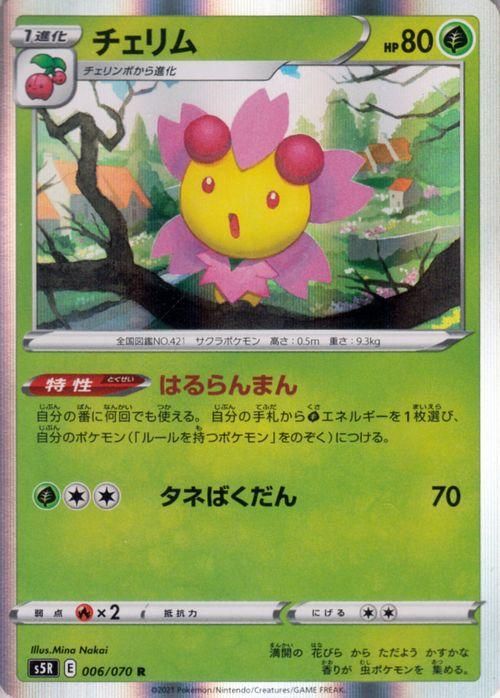 チェリム R ポケモンカードゲーム通販のカードミュージアム