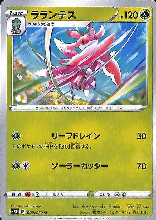 ラランテス ポケモンカードゲーム通販のカードミュージアム