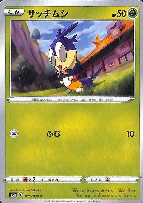 サッチムシ ポケモンカードゲーム通販のカードミュージアム サッチムシ ポケモンカードゲーム通販のカードミュージアム